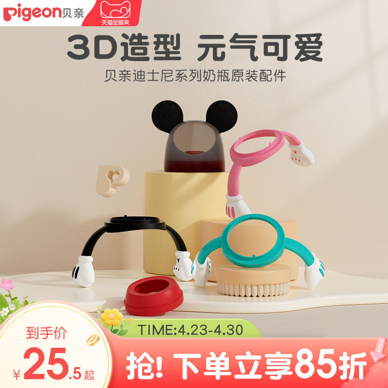 迪士尼奶瓶自然实感PPSU婴儿奶瓶双把手及盖帽配件贝亲官方旗舰店