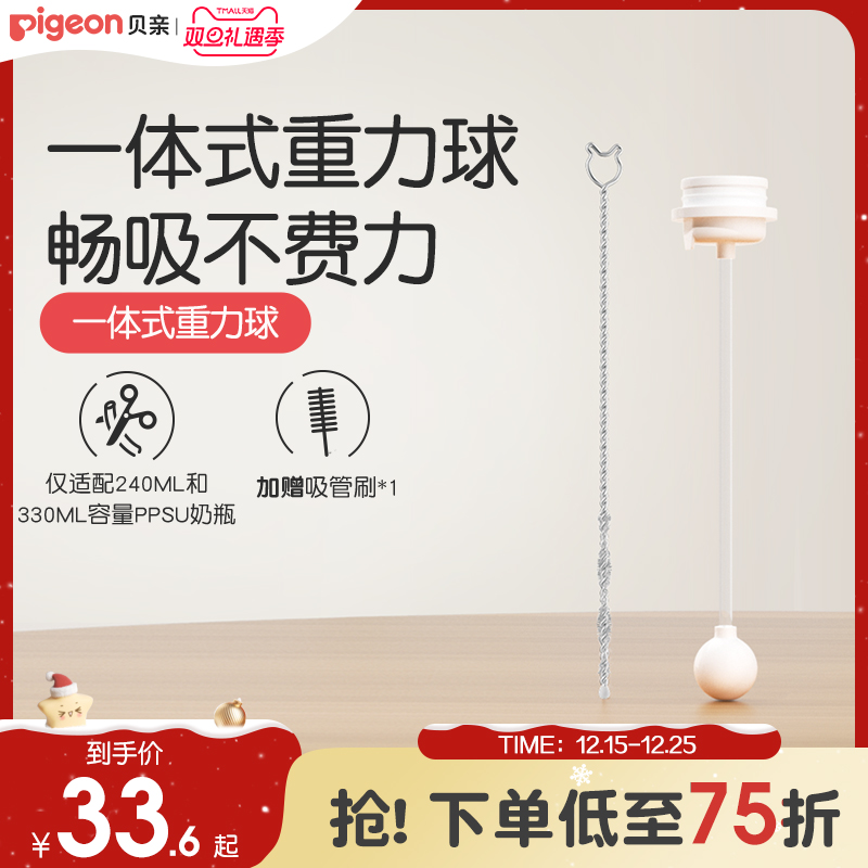 贝亲重力球吸管吸嘴配件