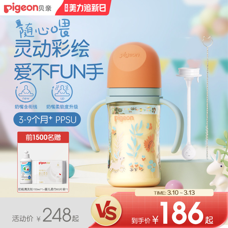贝亲FUN宽口径把手PPSU奶嘴重力球新生儿防胀防呛奶瓶官方旗舰店