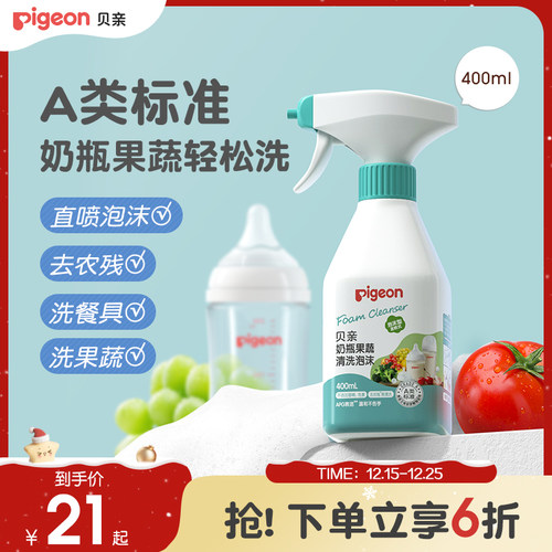 贝亲婴儿奶瓶380ml果蔬清洗剂