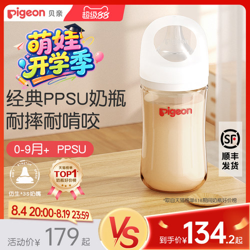 自然实感宽口径耐摔ppsu奶瓶贝亲