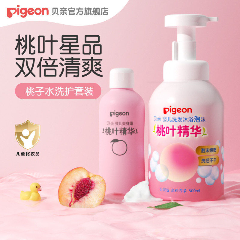 贝亲婴儿洗护桃子水爽身水爽身粉洗发沐浴二合一桃叶精华夏季套装