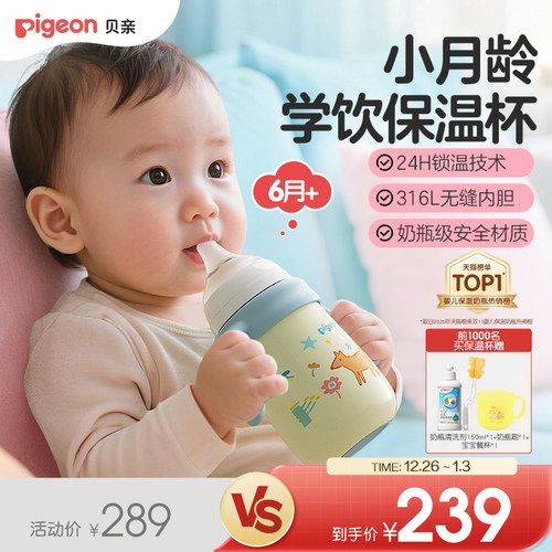 贝亲婴幼儿保温杯防呛防漏