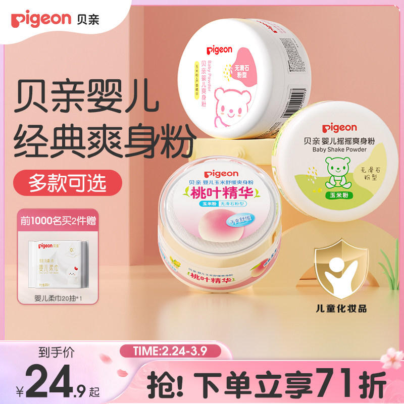 贝亲婴儿爽身粉舒缓吸汗干爽肤粉扑新生宝宝玉米粉正品官方旗舰店