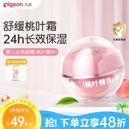 贝亲桃叶冰冰霜冰感面霜夏季舒缓