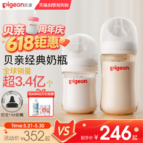 婴儿宽口径PPSU奶瓶贝亲官方旗舰