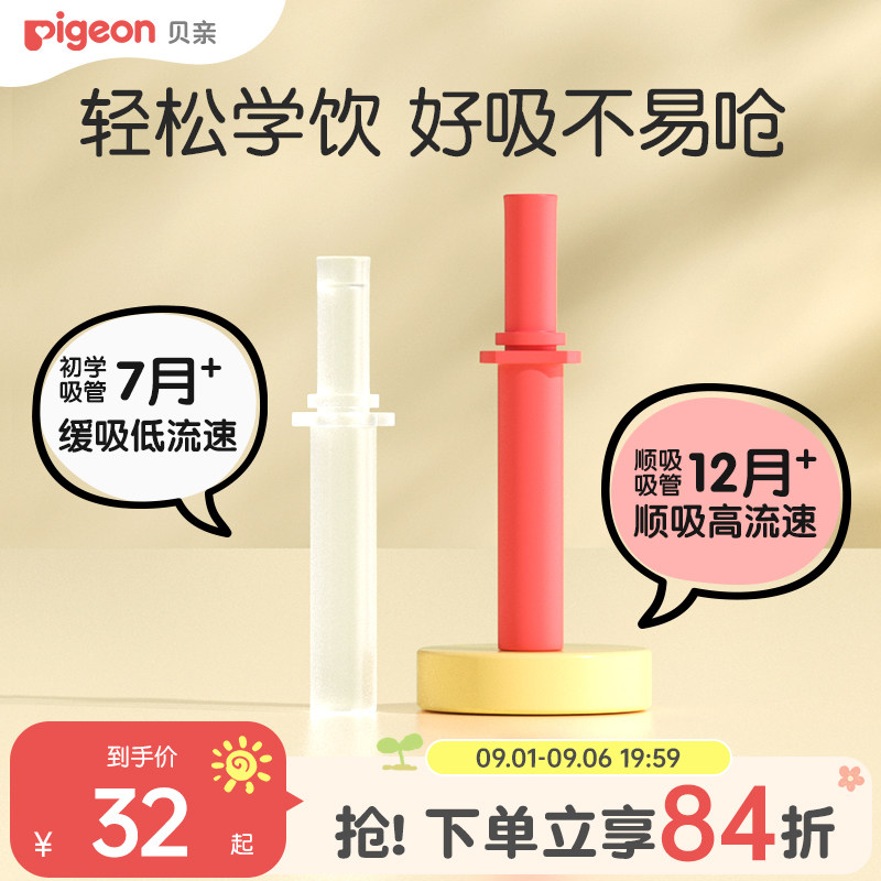 贝亲熊猫水杯吸管配件图片