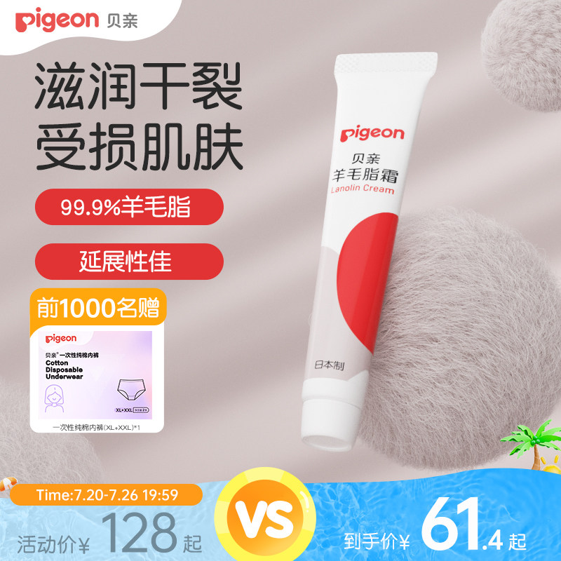 贝亲进口乳头霜羊毛脂保护霜羊脂膏孕妇专用乳房哺乳保护霜旗舰店