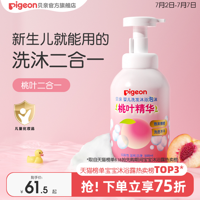 婴儿沐浴露洗发水二合一泡沫贝亲