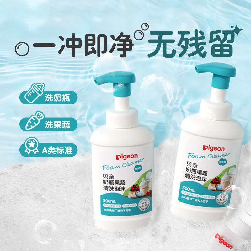 贝亲婴儿奶瓶果蔬清洗剂泡沫奶洗压泵型清洁剂