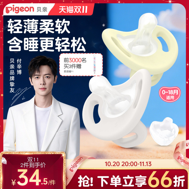 【付辛博同款】贝亲安抚奶嘴0-6月+婴儿防胀气哄睡柔软硅胶旗舰店