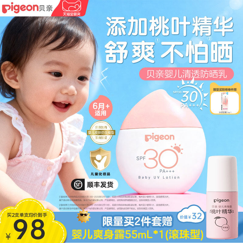 贝亲儿童温和防晒霜婴儿桃叶防晒乳户外隔离紫外线敏肌用SPF30