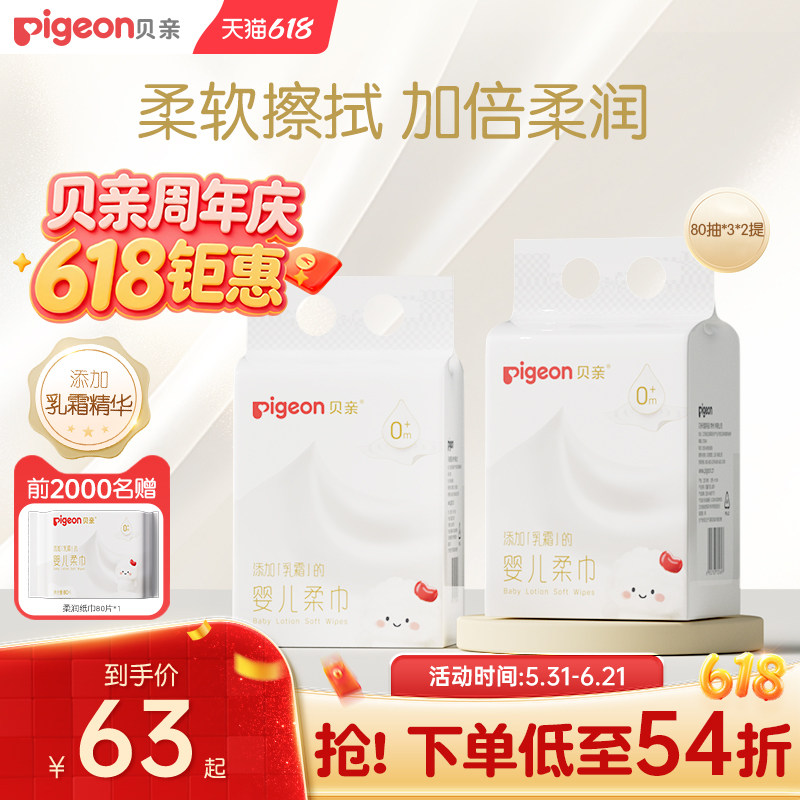 宝宝婴儿乳霜柔巾80抽手口专用8倍吸湿云柔巾贝亲官方旗舰店正品