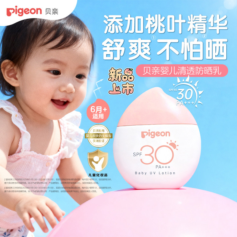 贝亲儿童防晒霜小乐桃婴儿宝宝防晒乳户外隔离紫外线敏肌用SPF30+