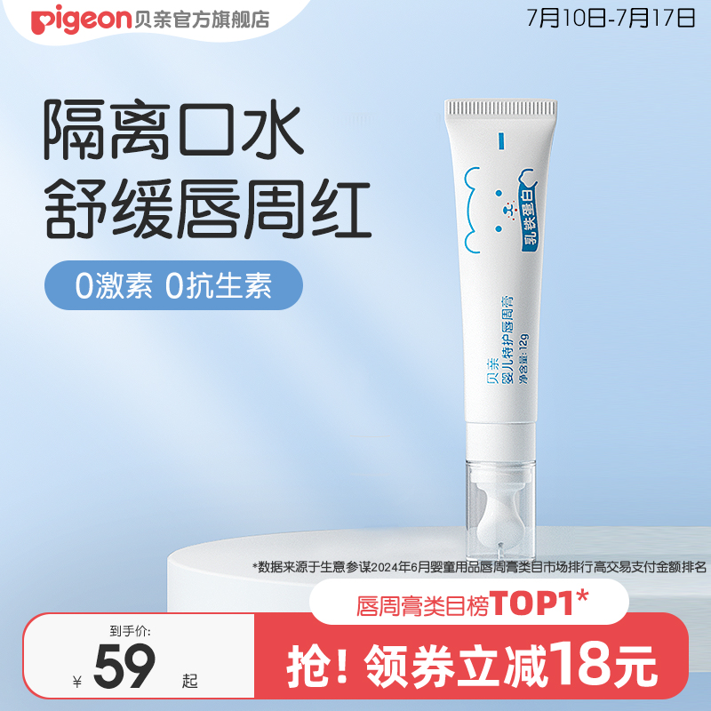 贝亲特护口周膏新品面霜