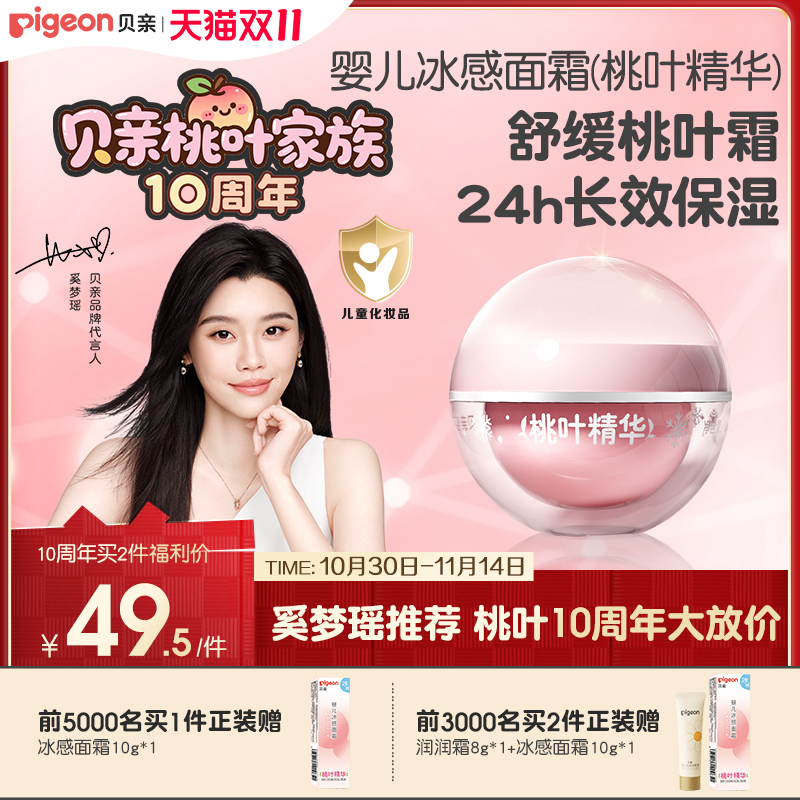 奚梦瑶推荐冰感面霜冰冰霜婴儿晒后舒缓保湿滋润贝亲官方旗舰店