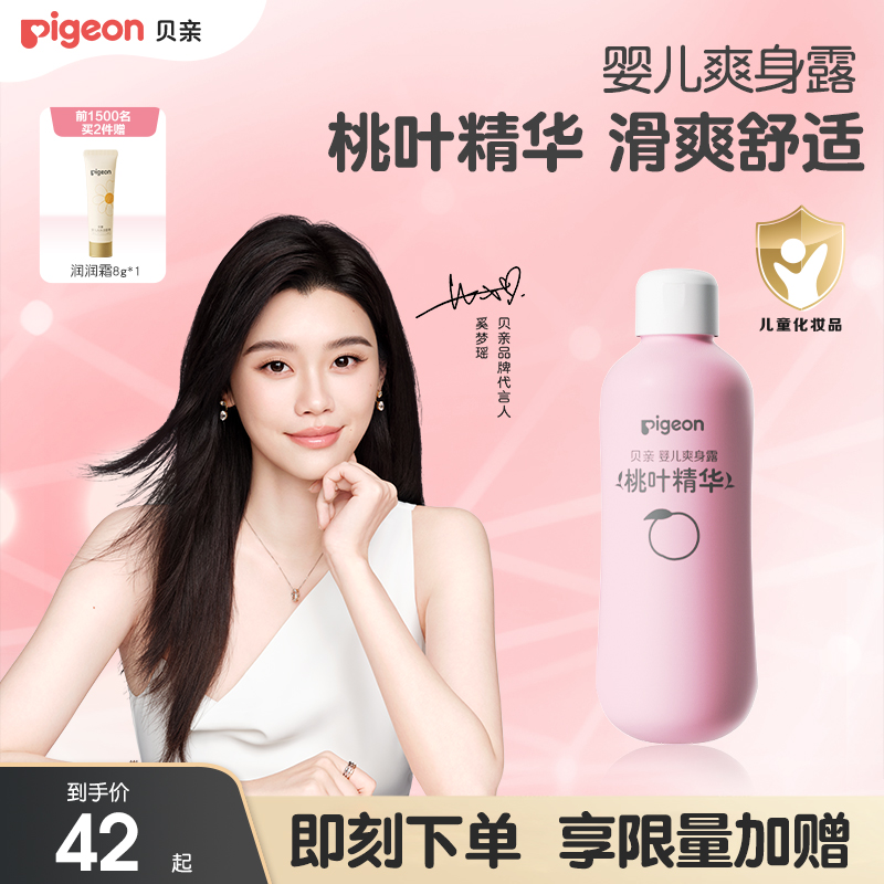 桃子水爽身粉婴儿爽身露贝亲