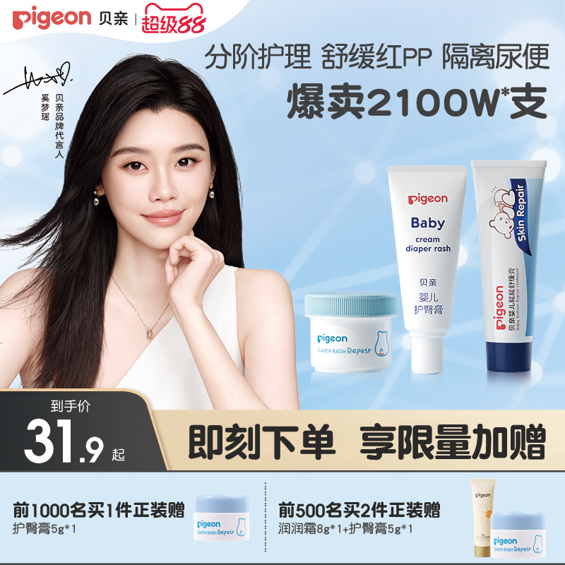 婴儿护臀膏宝宝红屁屁贝亲小卫士