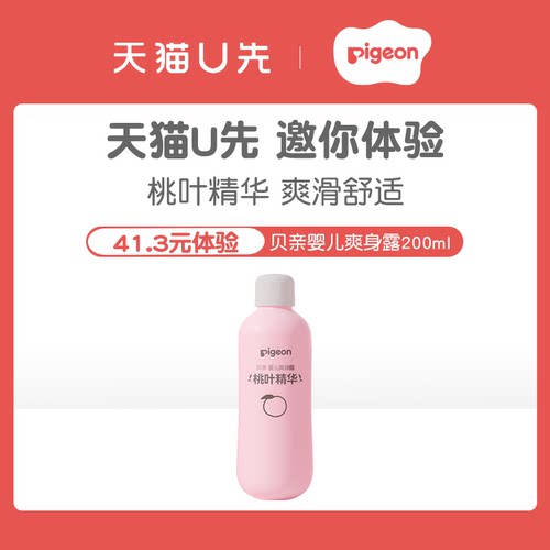桃子水爽身粉婴儿爽身露贝亲