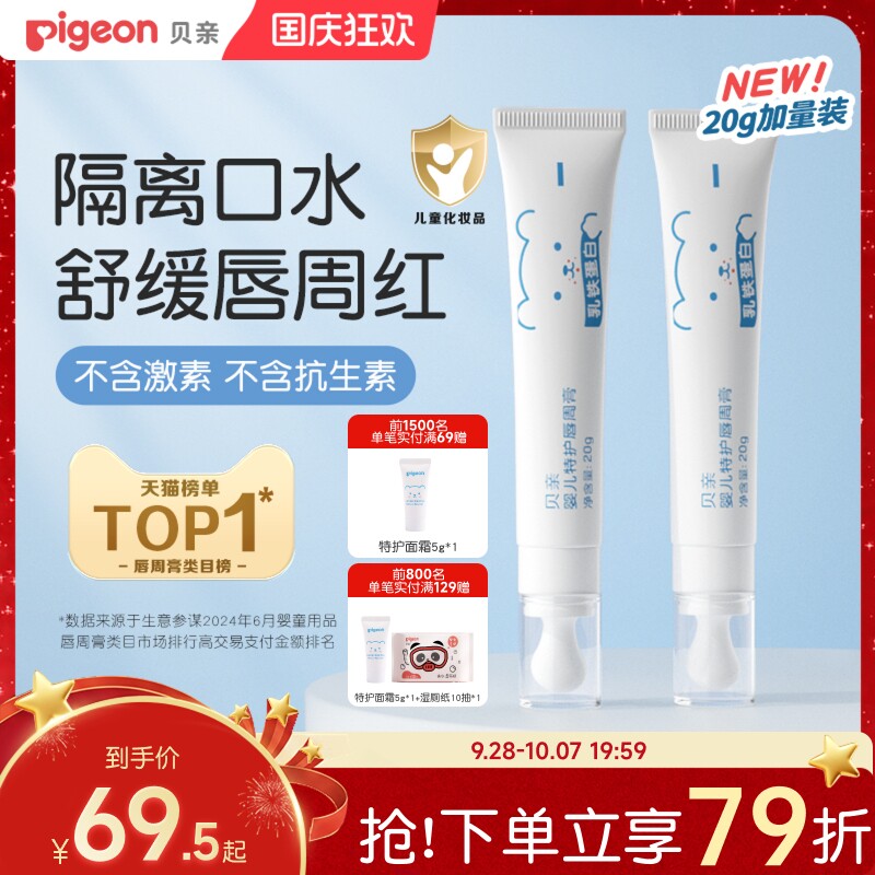 贝亲婴儿口水膏宝宝专用唇周膏图片