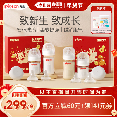【李佳琦家装潮电暖冬季】贝亲新生儿玻璃ppsu奶瓶奶嘴马年礼盒