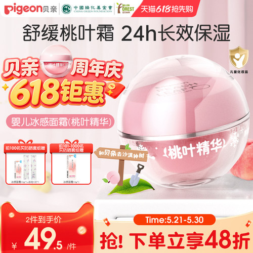 贝亲婴儿面霜舒缓保湿