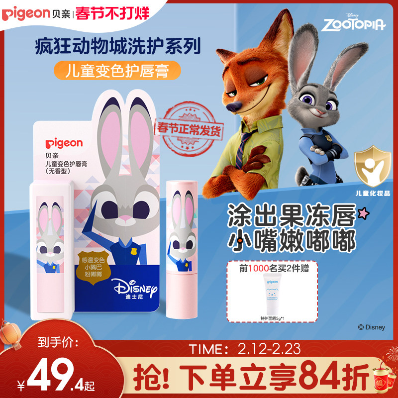 儿童变色护唇膏润唇安全提色无香型3.8g 3岁+【贝亲官方旗舰店】