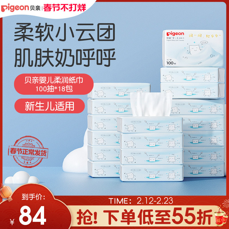 新生儿小云团保湿纸巾婴儿专用柔润100抽*12包【贝亲官方旗舰店】