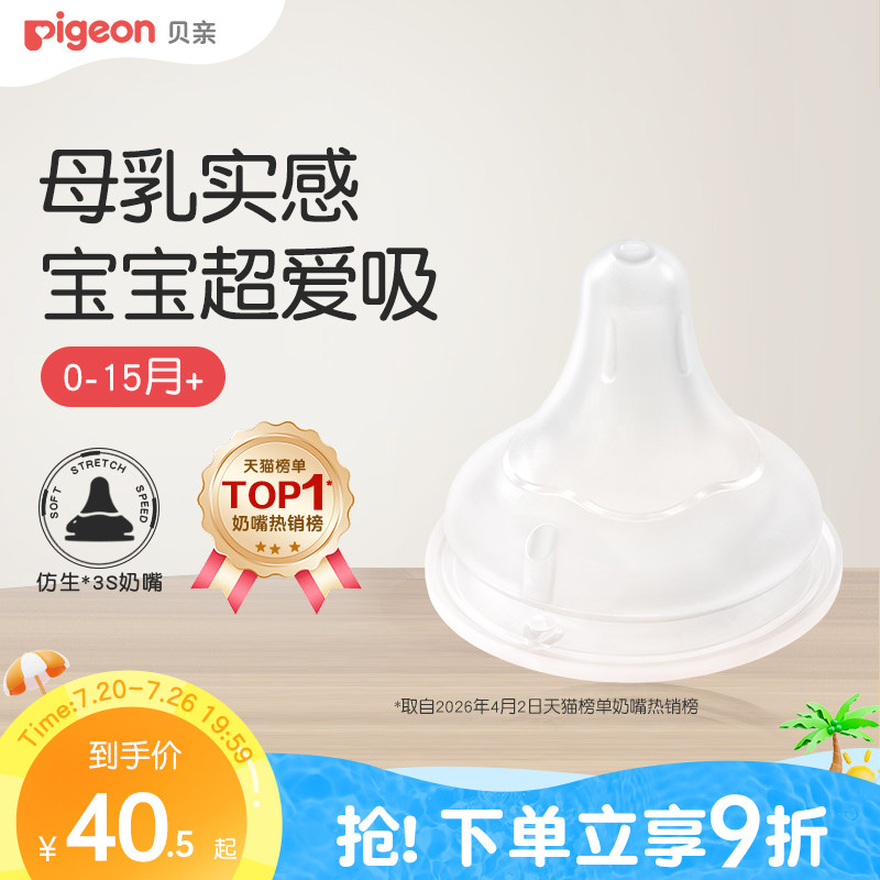 自然实感第3代新生婴儿宽口径硅橡胶奶嘴宝宝贝亲官方旗舰店正品
