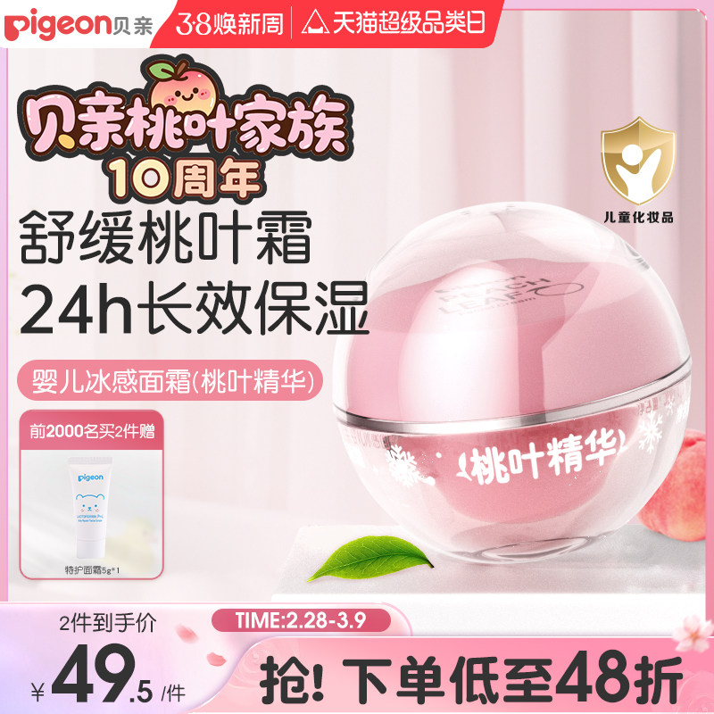 贝亲冰冰霜婴儿冰感面霜夏季晒后舒缓保湿凉凉霜官方旗舰店正品