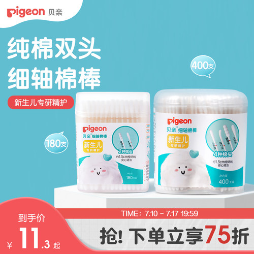 贝亲官方旗舰店细轴棉棒新生儿