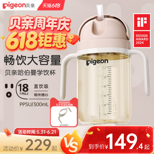 贝亲PPSU哈伯曼大师系列水杯