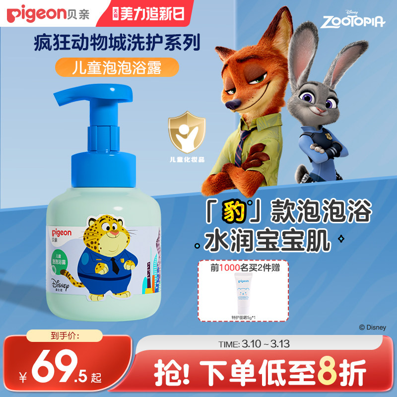 儿童沐浴露洗发水植物氨基酸清爽水润泡泡沐浴露贝亲官方旗舰店