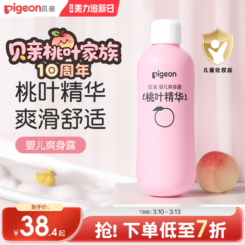 贝亲桃子水春夏舒缓婴儿宝宝桃叶爽身露液体爽身粉官方旗舰店正品