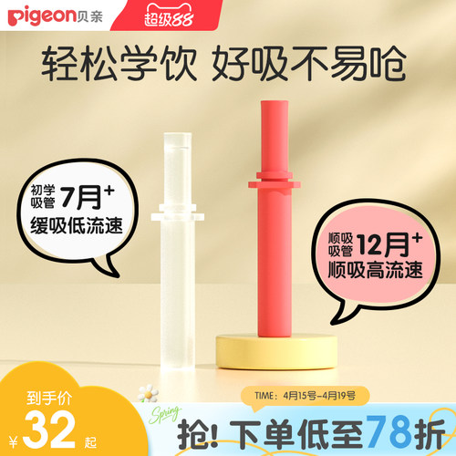 贝亲熊猫水杯吸管配件宝宝直饮吸管杯喝水宽口径学饮杯官方旗舰店