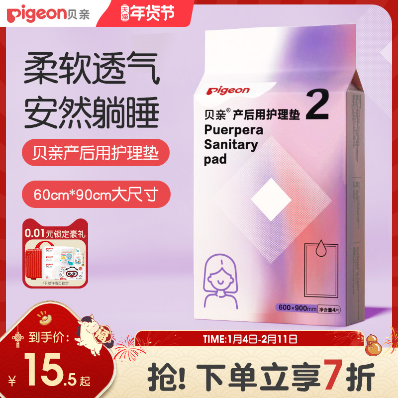 产褥垫产妇专用产后护理垫床垫床单大号4片60*90cm贝亲官方旗舰店,孕妇装/孕产妇用品/营养,看护垫/一次性床垫,淘宝优惠券,粉丝福利购,淘宝优惠卷