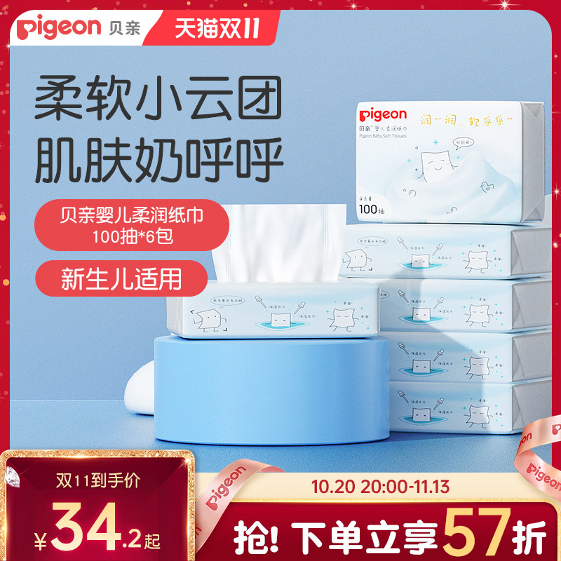 贝亲新生儿小云团保湿纸巾婴儿宝宝专用柔润100抽*6包官方旗舰店
