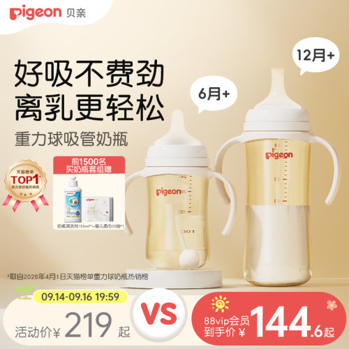 贝亲离乳PPSU奶瓶6个月一岁+