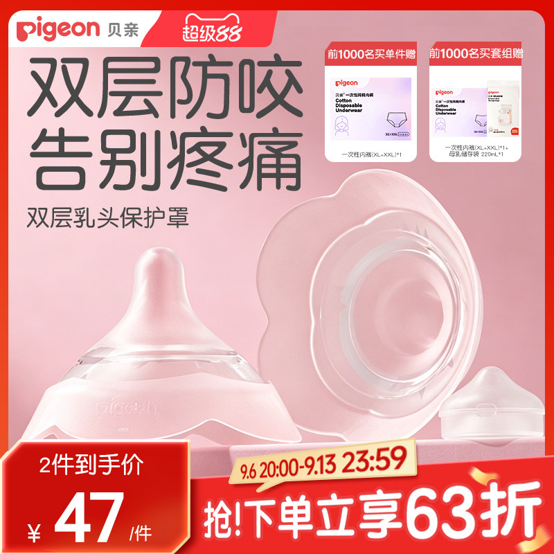 贝亲乳盾双层乳头保护置奶盾母乳亲喂奶哺乳亲肤辅助内陷保护防咬