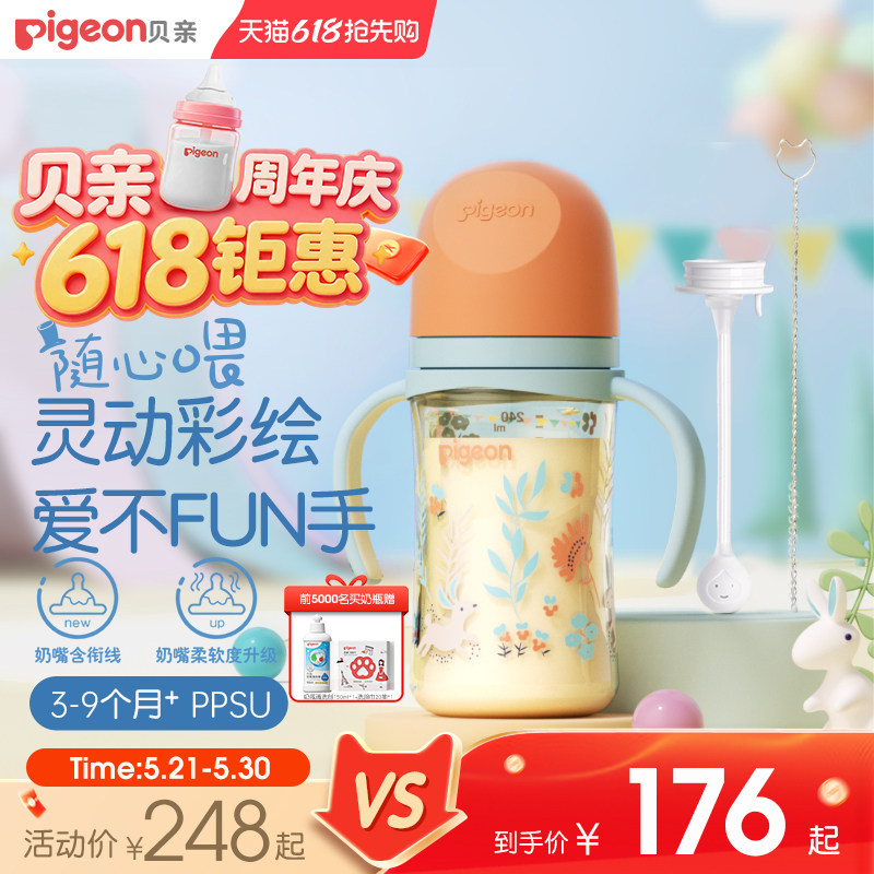 贝亲FUN宽口径把手PPSU奶嘴重力球婴儿新生防胀防呛奶瓶官方正品