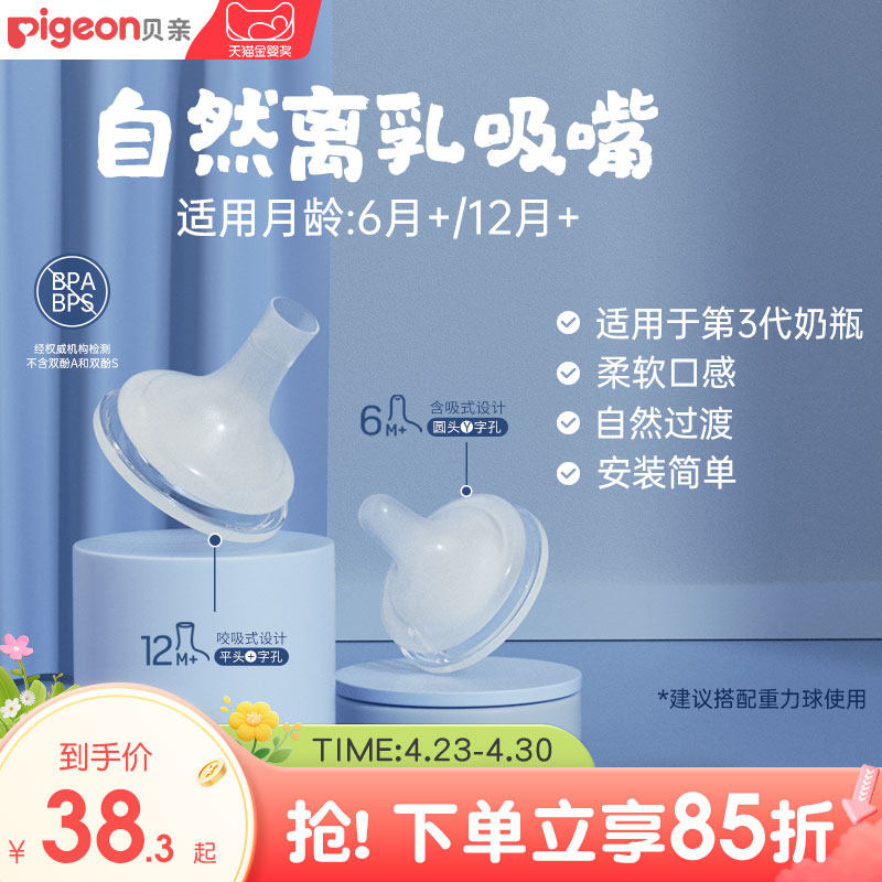 贝亲奶嘴自然离乳吸嘴奶瓶配件重力球套装食品接触用官方旗舰店