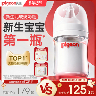 贝亲宽口径玻璃奶瓶0-6月+婴儿新生防胀气防呛奶瓶奶嘴官方旗舰店