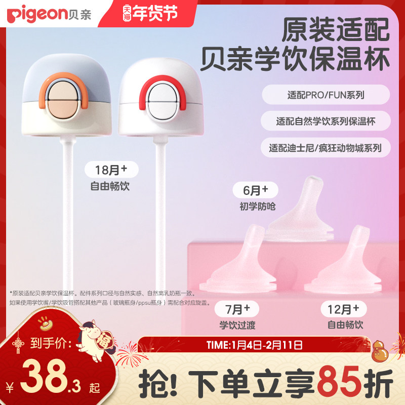 贝亲保温杯配件学饮吸管嘴双饮杯盖配件可替换6-18月以上,婴童用品,儿童水杯,淘宝优惠券,粉丝福利购,淘宝优惠卷