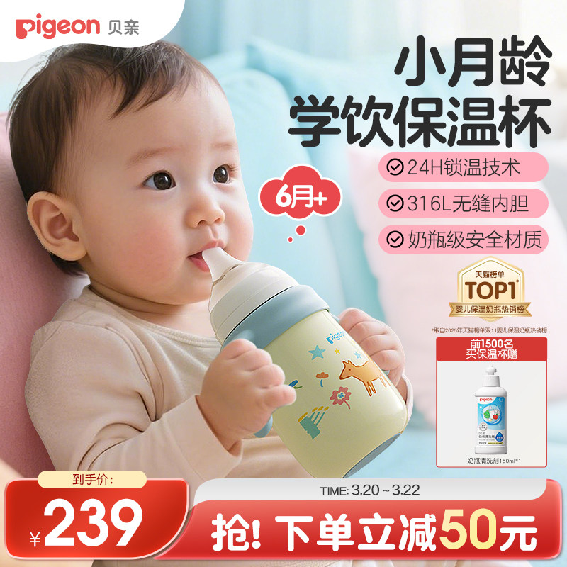 贝亲宝宝保温杯儿童水杯秋冬季保温吸管奶瓶学饮防呛防漏6-18月+