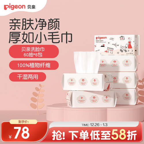 贝亲抽取式婴儿加厚猫爪洗脸巾