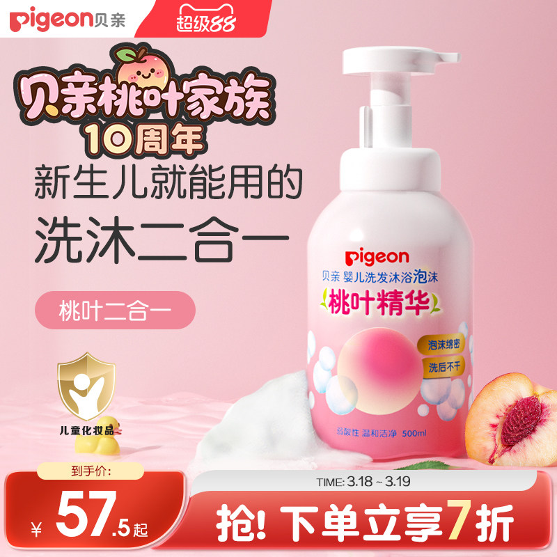 贝亲宝宝婴儿洗浴沐浴露洗发水二合一桃叶精华贝亲官方旗舰店正品