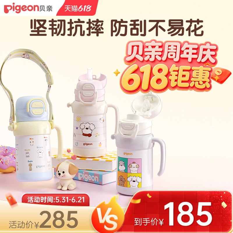 贝亲儿童保温杯宝宝水杯喝水饮水直饮杯吸管杯3岁+幼儿园外出水壶