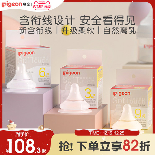 自然实感婴儿宽口径奶嘴贝亲官旗