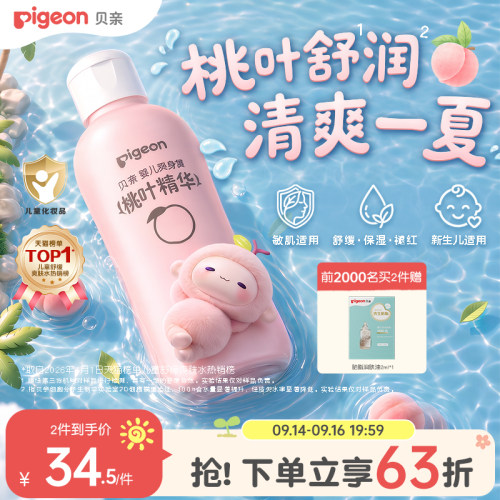 桃子水爽身粉婴儿爽身露贝亲