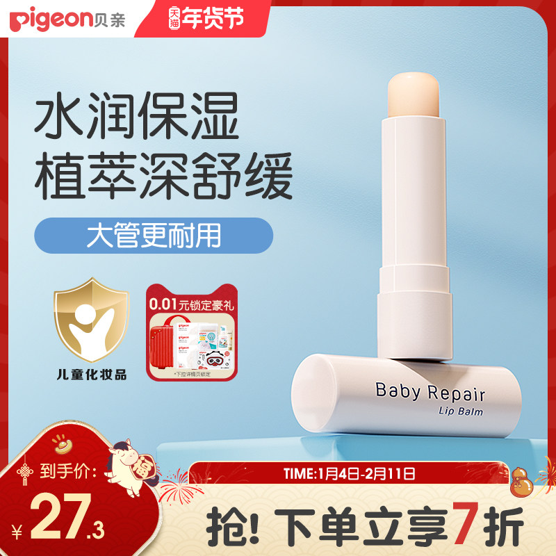 润唇婴儿植物舒缓护唇膏安全保湿滋润4g无香型【贝亲官方旗舰店】,婴童洗护,婴童护唇/润唇,淘宝优惠券,粉丝福利购,淘宝优惠卷